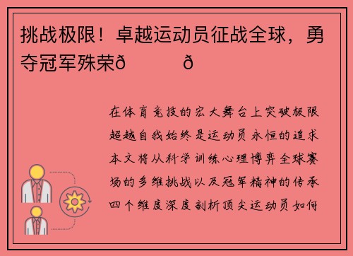 挑战极限！卓越运动员征战全球，勇夺冠军殊荣🏆🏆